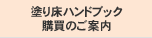 �h�菰�n���h�u�b�N�w���̂��ē�